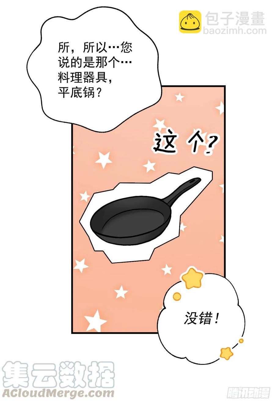 35.做一个平底锅吧(1/2)-第36话
