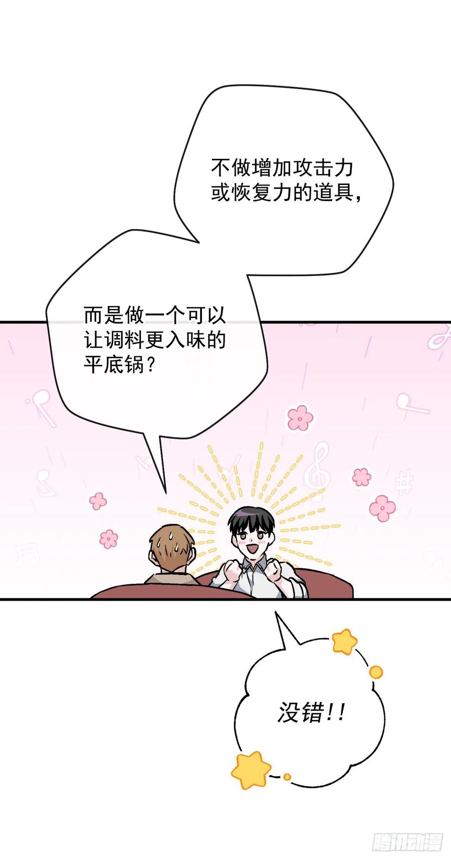 35.做一个平底锅吧(1/2)-第36话