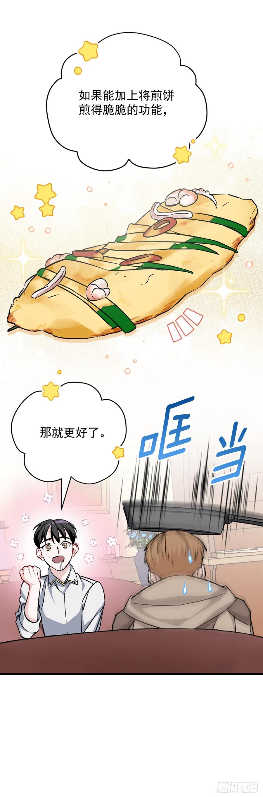 35.做一个平底锅吧(1/2)-第36话