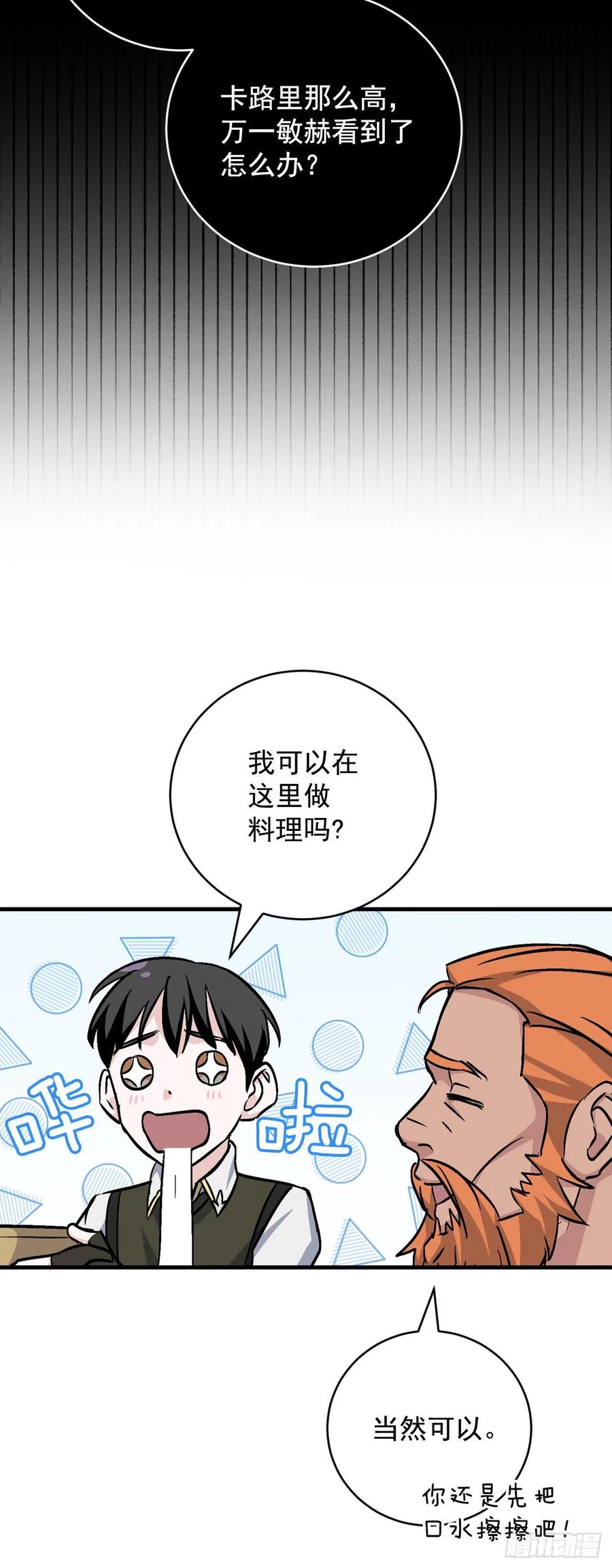 35.做一个平底锅吧(1/2)-第36话