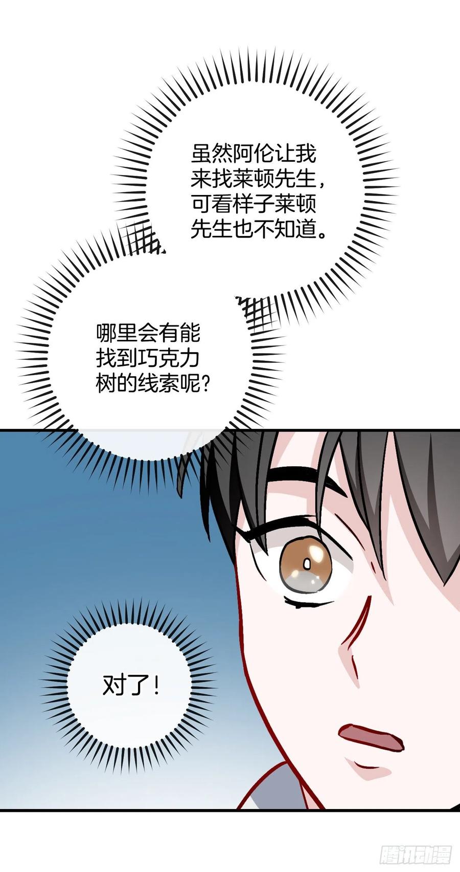 37.挖到巧克力(1/2)-第38话