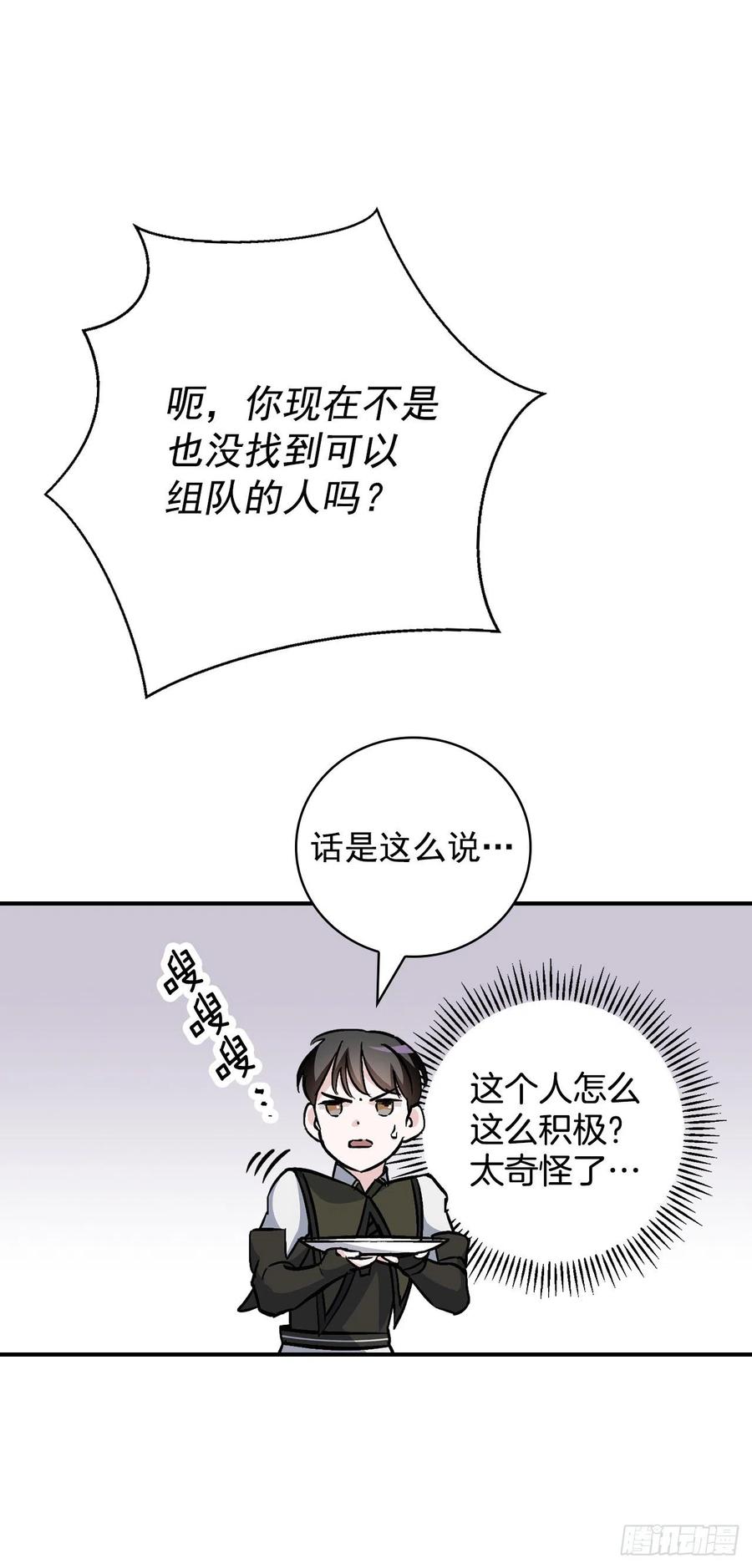 43.组队成功(1/2)-第44话