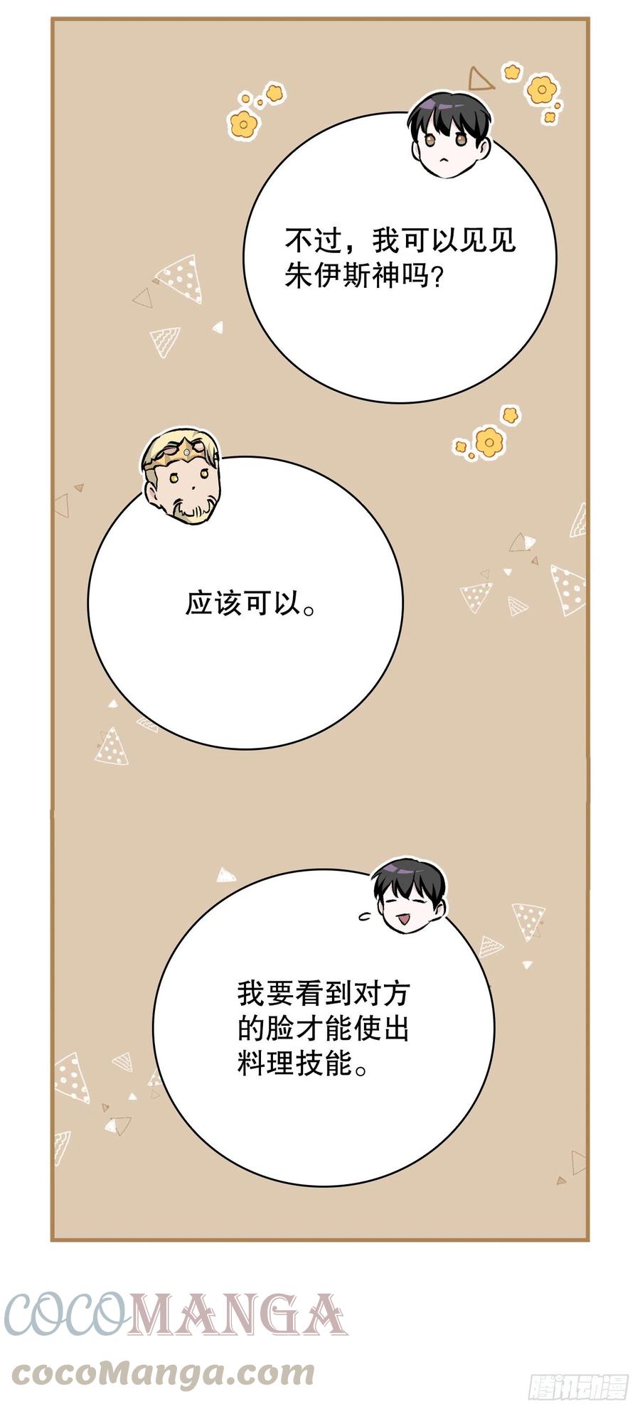 65.传说中的料理(1/2)-第66话