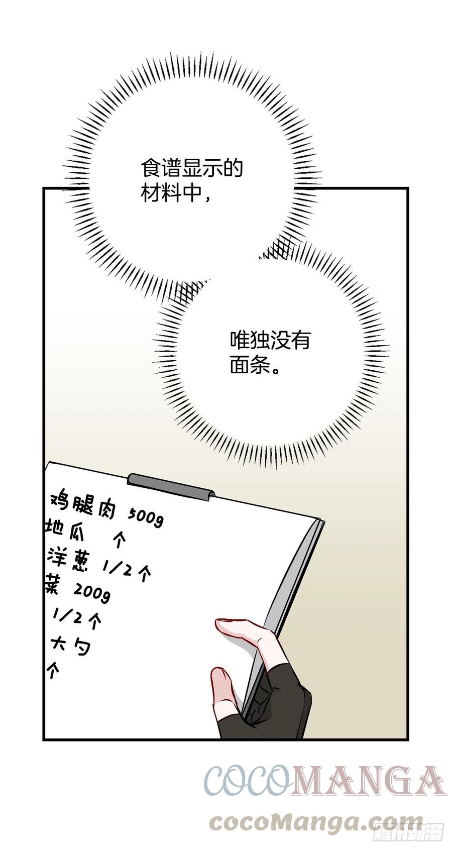 65.传说中的料理(1/2)-第66话