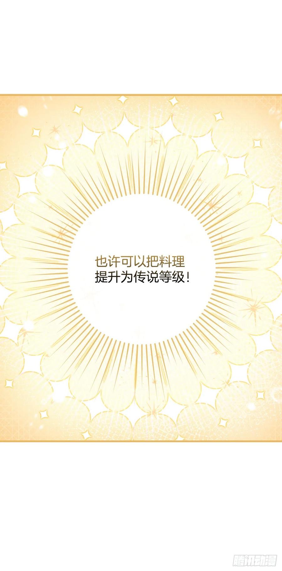 65.传说中的料理(1/2)-第66话