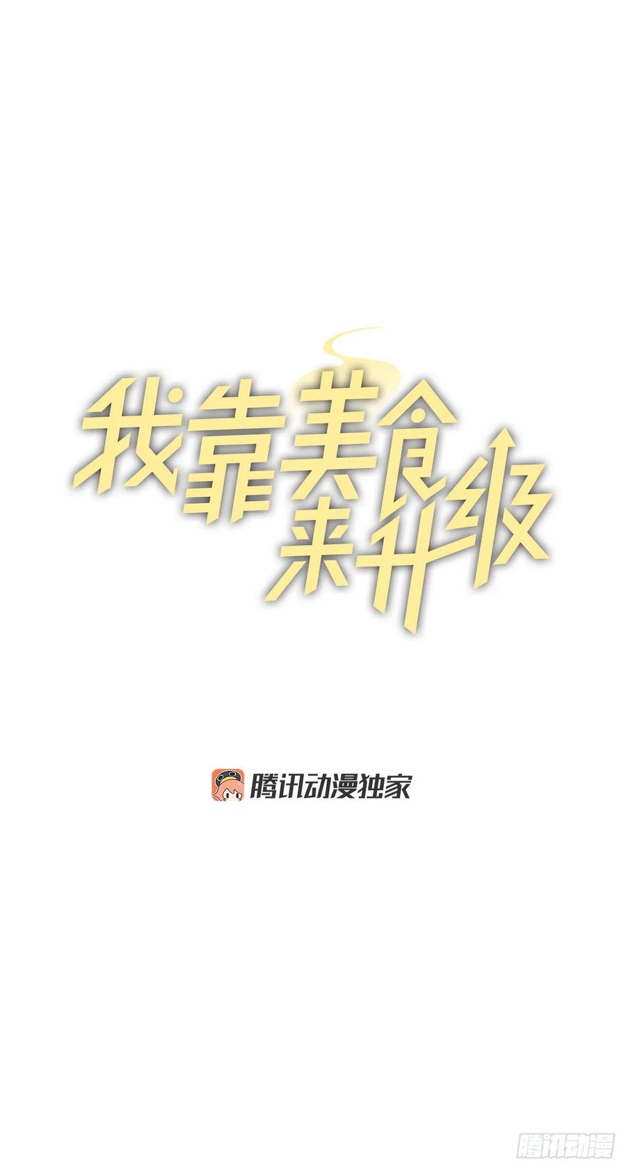 65.传说中的料理(1/2)-第66话