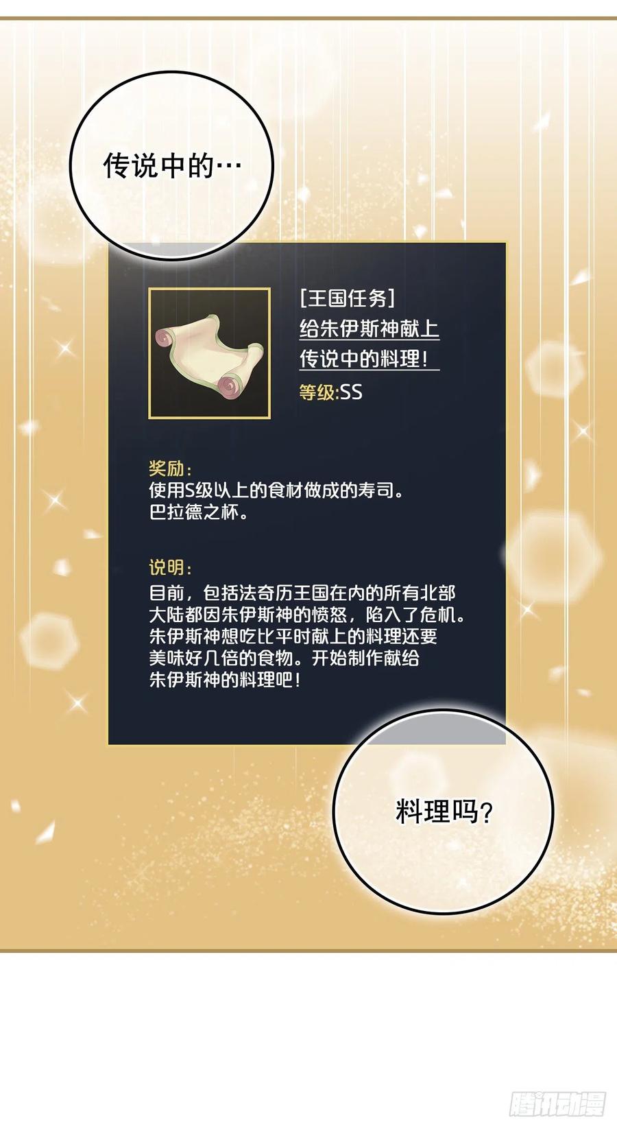 65.传说中的料理(1/2)-第66话