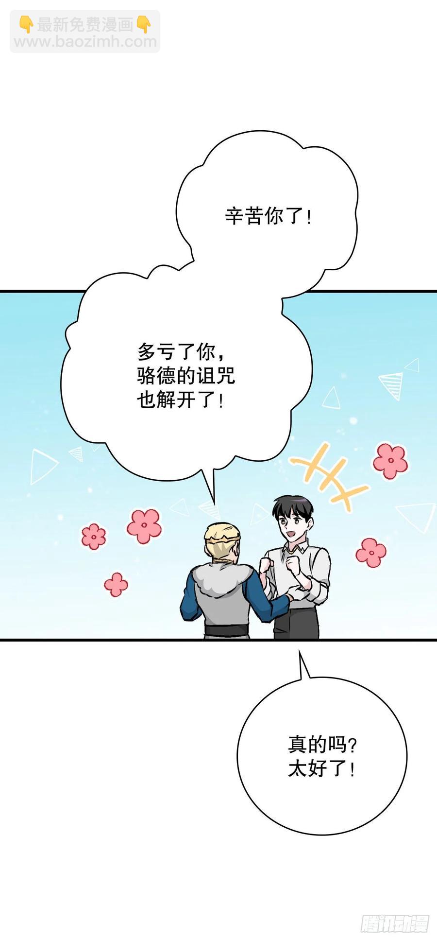 67.豆豆的装备(1/2)-第68话