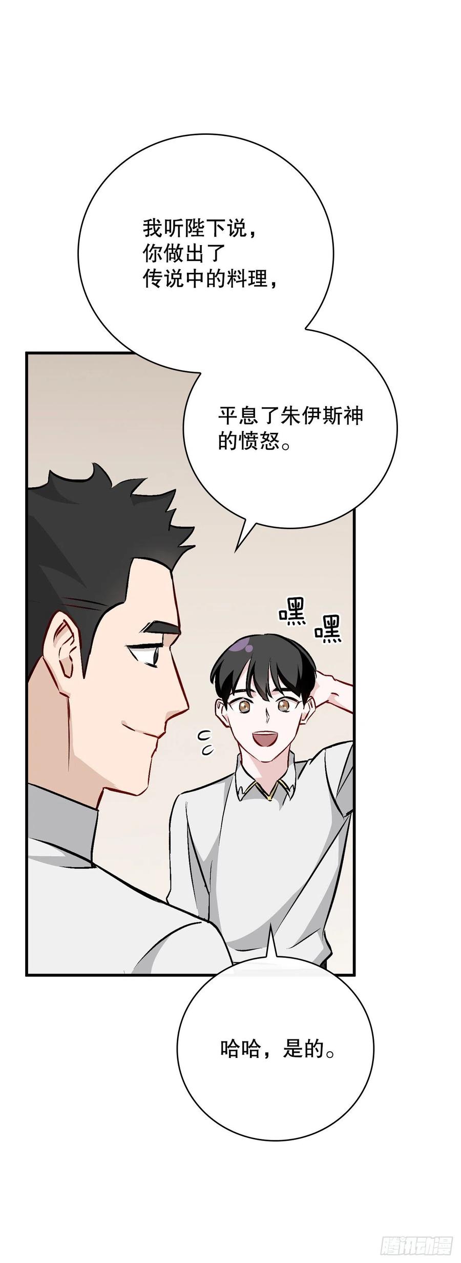 67.豆豆的装备(1/2)-第68话