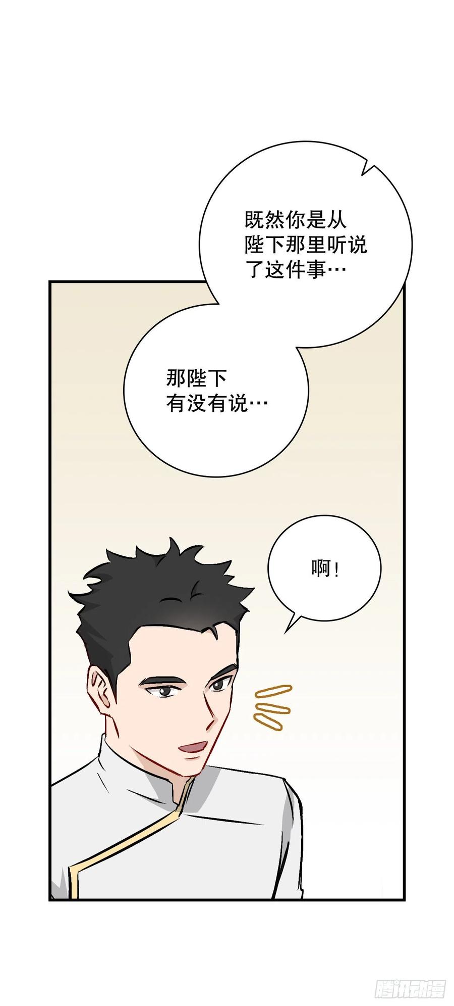 67.豆豆的装备(1/2)-第68话