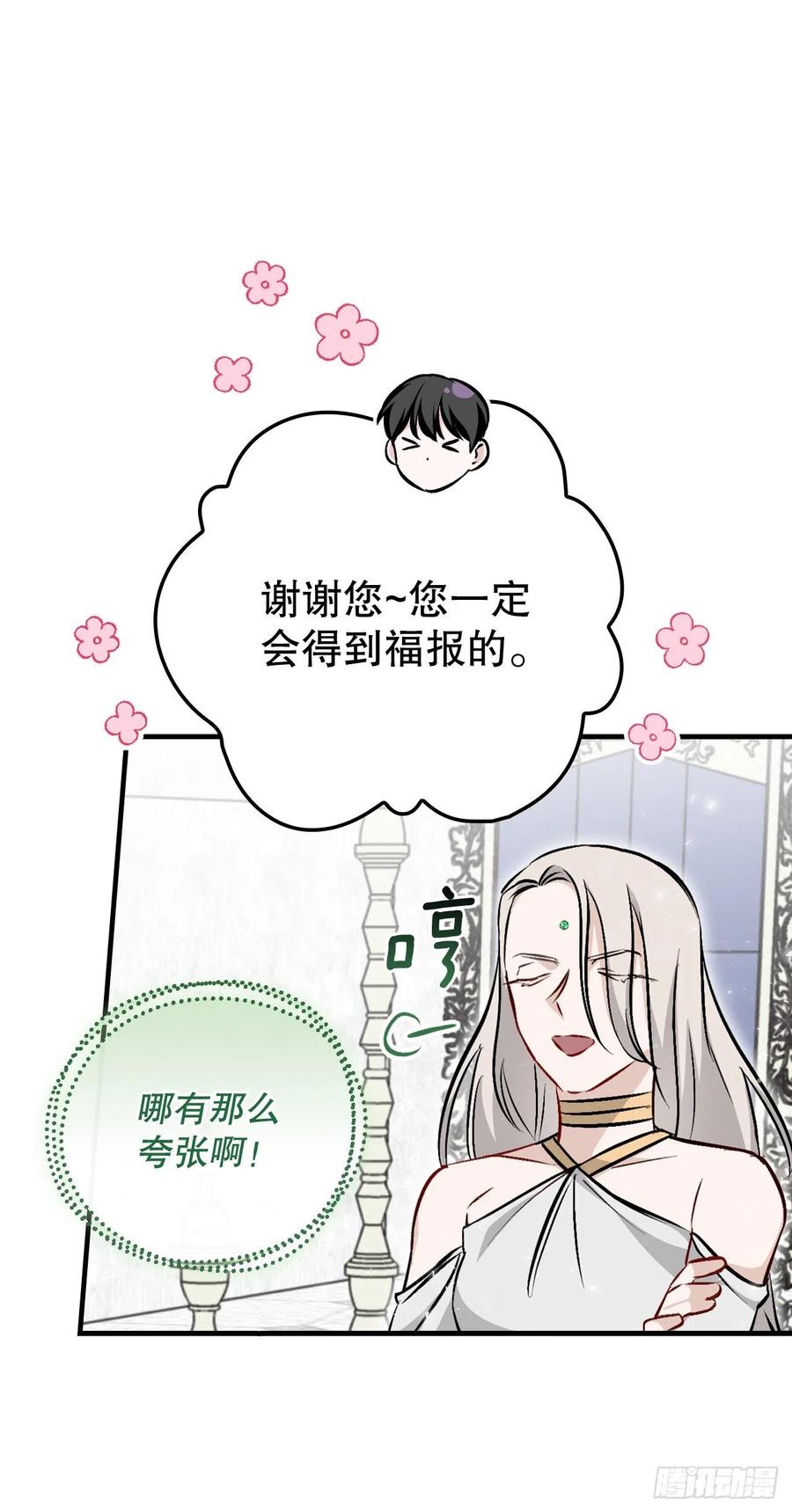 67.豆豆的装备(1/2)-第68话