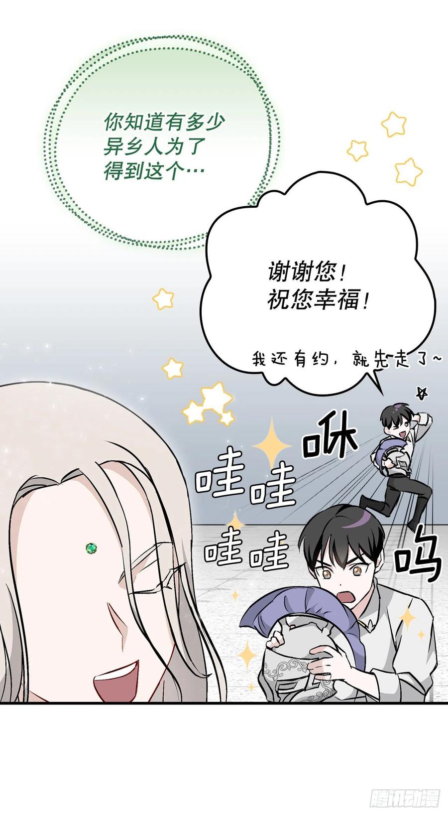 67.豆豆的装备(1/2)-第68话