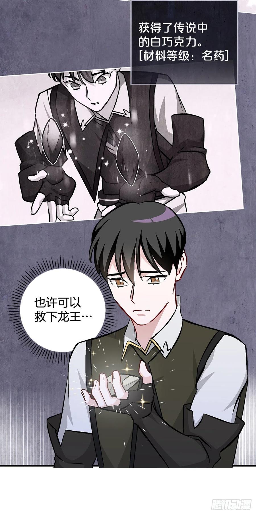 73.成功解救龙王(1/2)-第74话