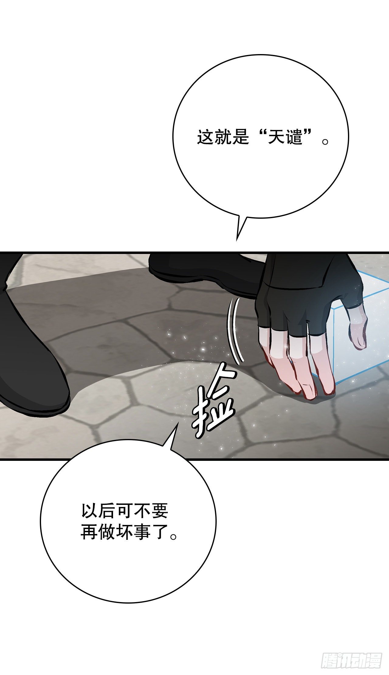 87.魔物现身(1/2)-第88话