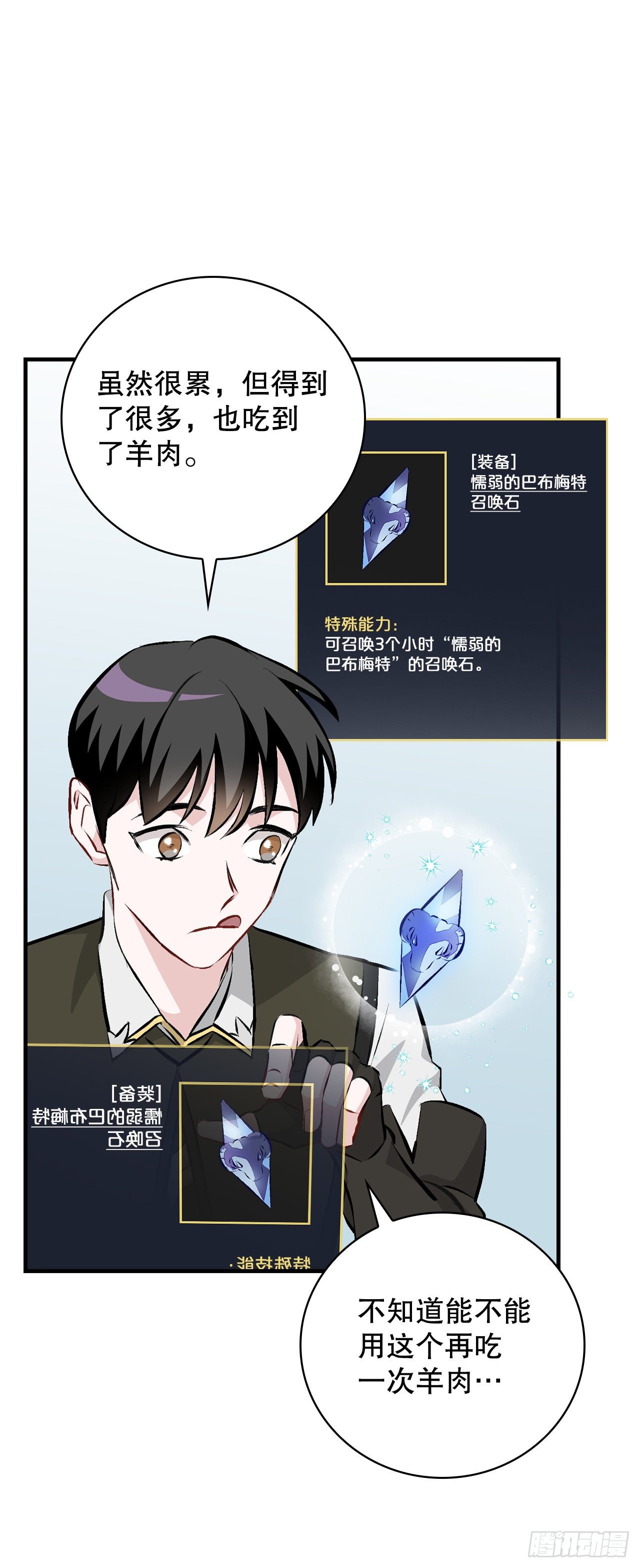 89.前往神殿(1/2)-第90话