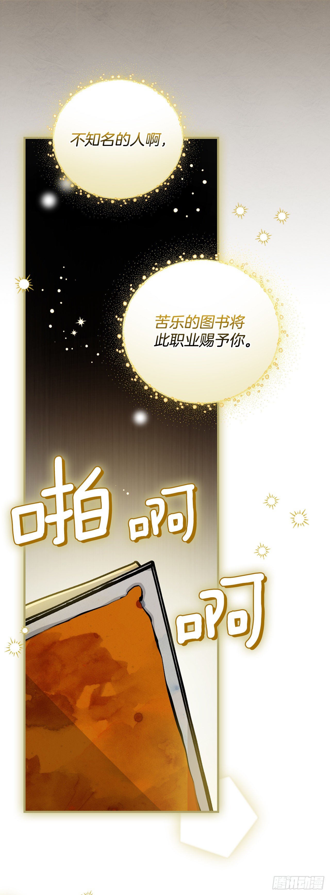 91.等待夸赞(1/2)-第92话