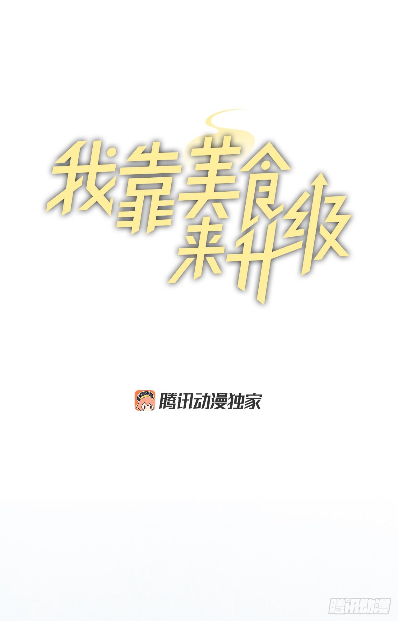 97.挖到参了(1/2)-第98话