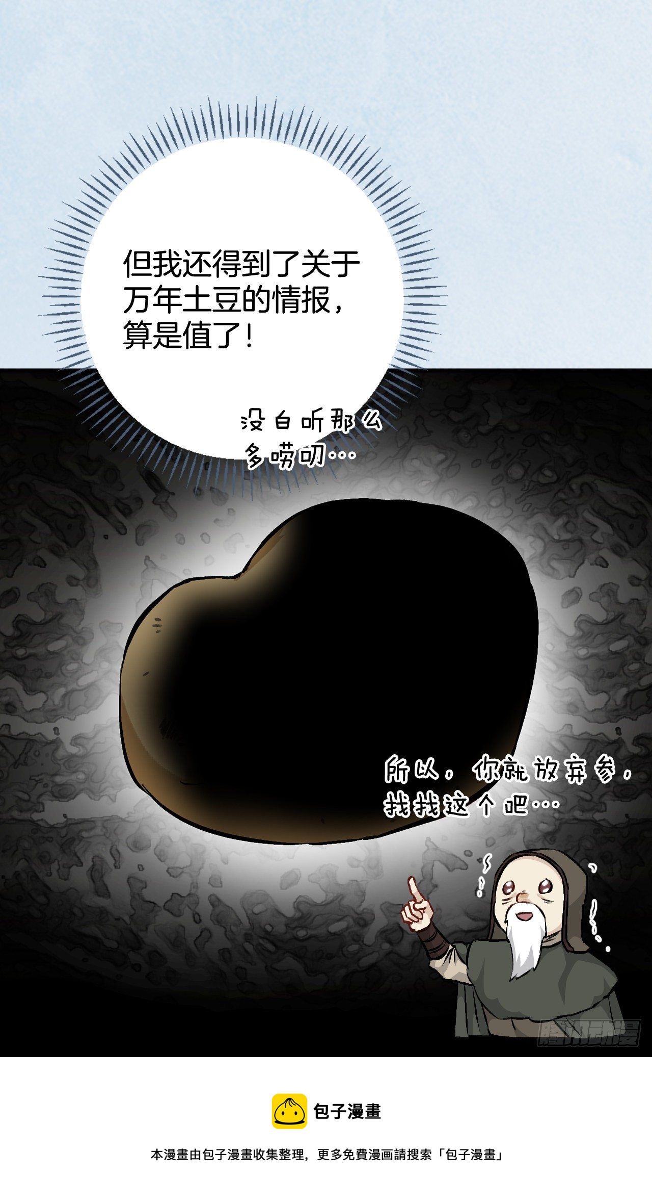 97.挖到参了(1/2)-第98话