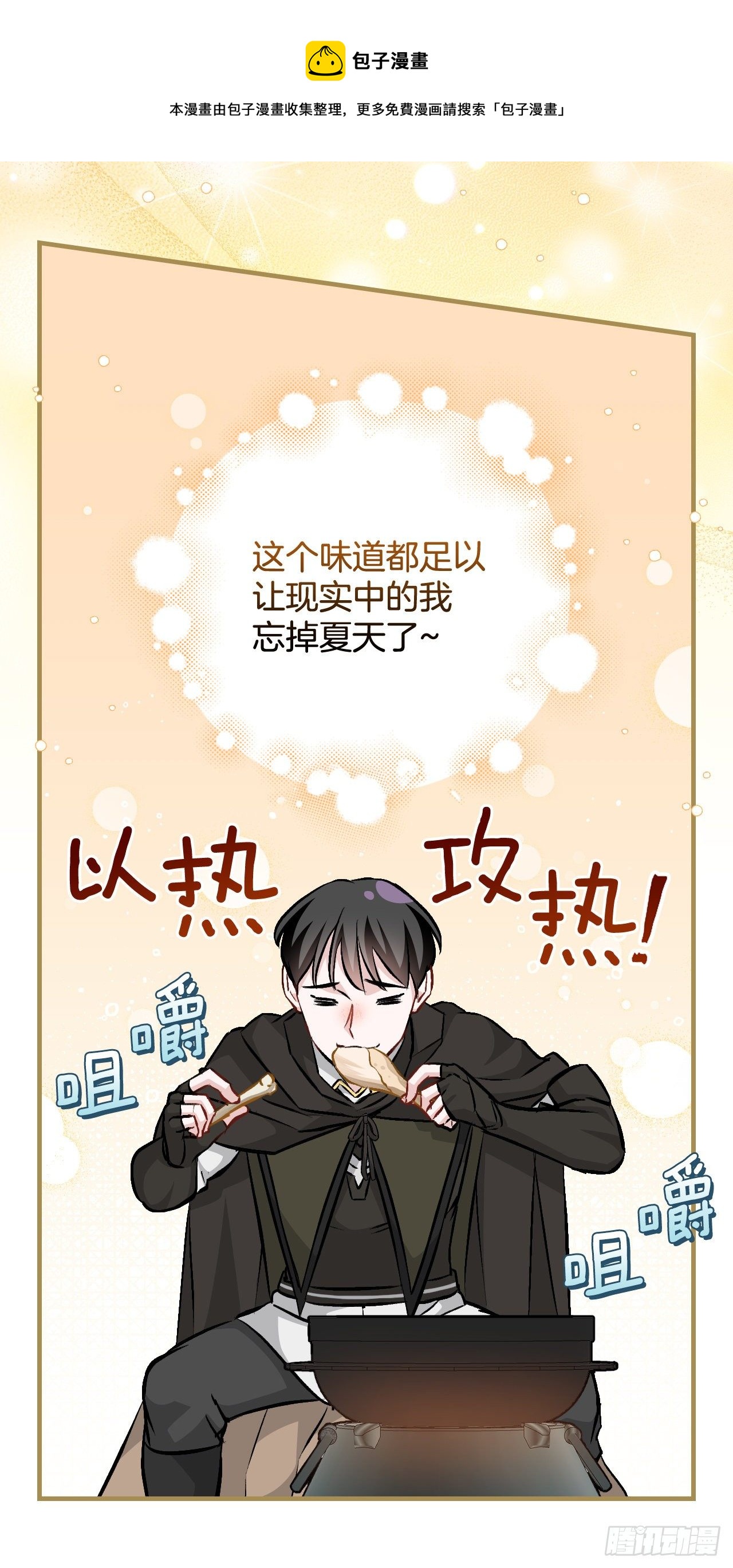 97.挖到参了(1/2)-第98话