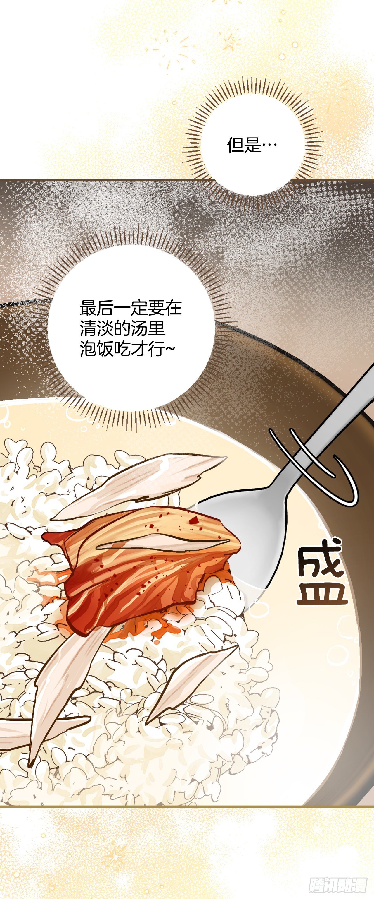 97.挖到参了(1/2)-第98话