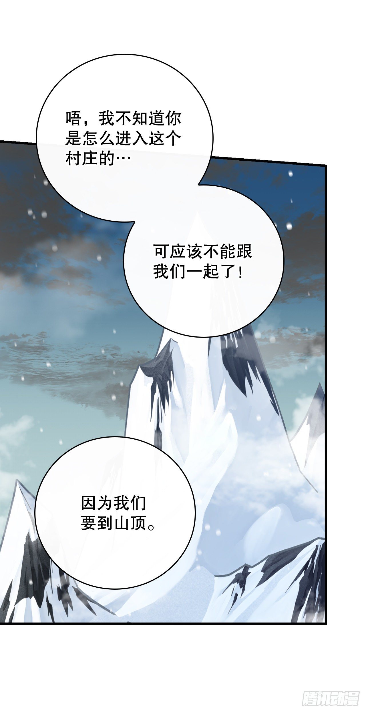 99.怎么不早说？(1/2)-第100话