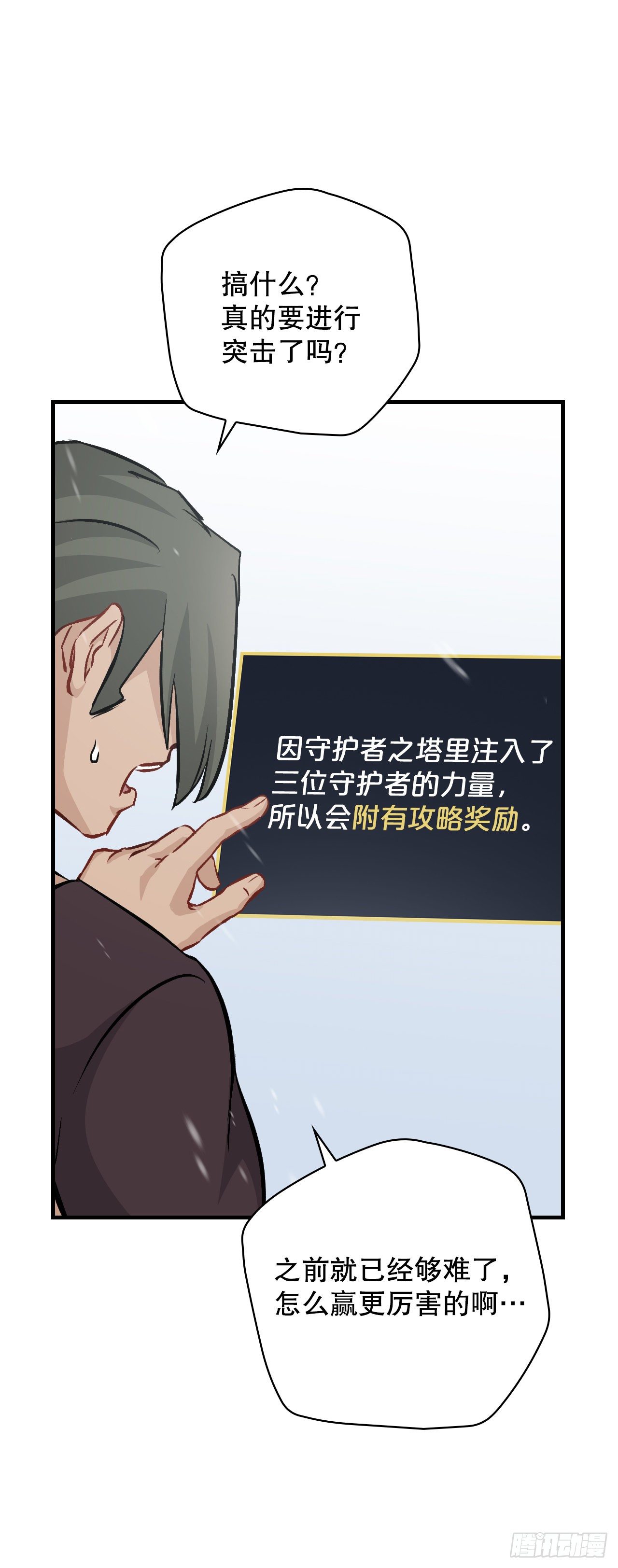 99.怎么不早说？(1/2)-第100话