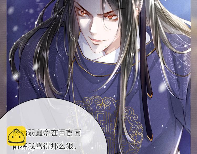 序章 如何驯服疯狗臣子(1/2)-第2话