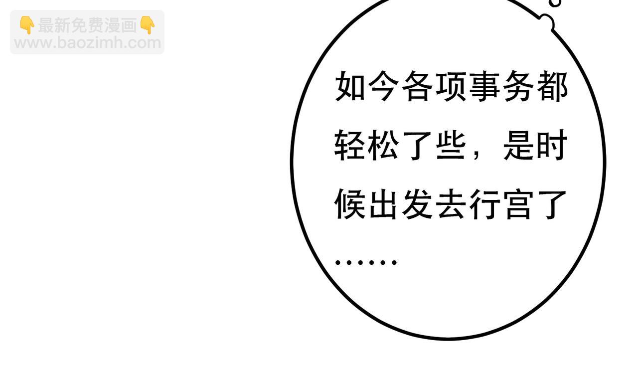 第74话 小皇帝为什么生气？(1/3)-第76话