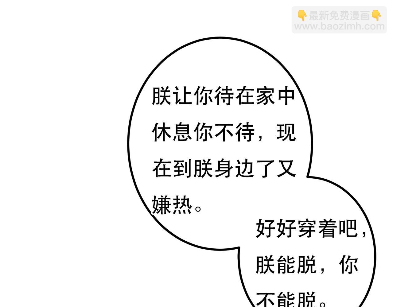第74话 小皇帝为什么生气？(1/3)-第76话