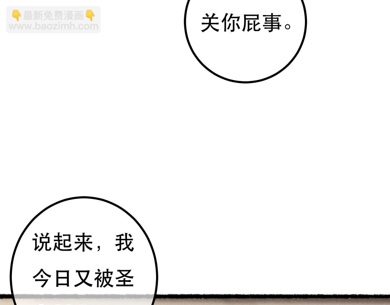 第82话 小皇帝的心真硬(1/3)-第84话