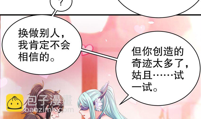 30 第29话 那就脱了吧-第30话