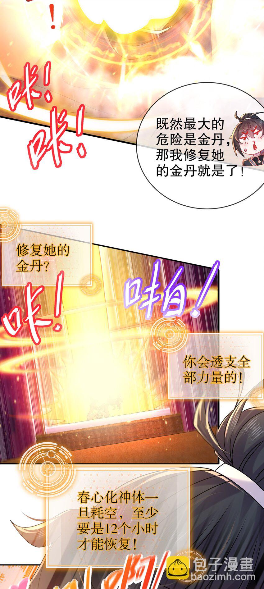 30 第29话 那就脱了吧-第30话
