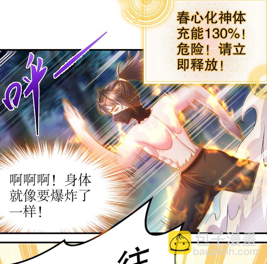 4 第3话 欲火焚身啊啊啊！(1/2)-第4话