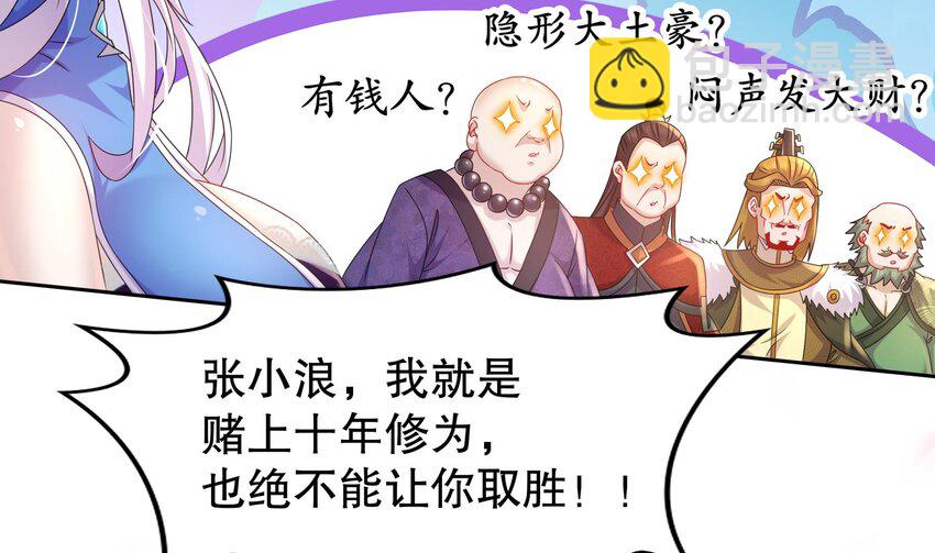 40 第39话 江湖规矩：投降输一半(1/2)-第40话