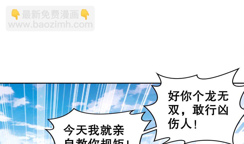 42 第41话 顶端战力龙无双(1/2)-第42话