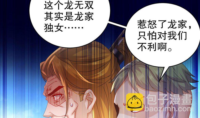 42 第41话 顶端战力龙无双(1/2)-第42话