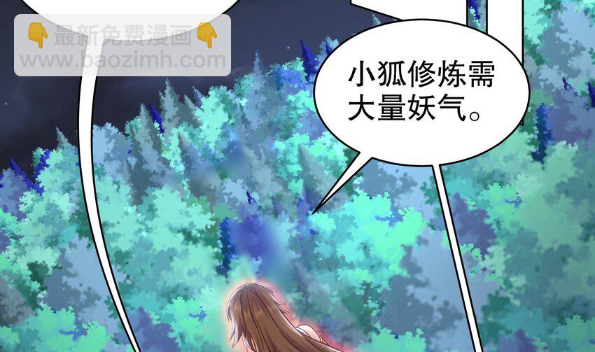 48 第47话 狐妖现世(1/2)-第48话