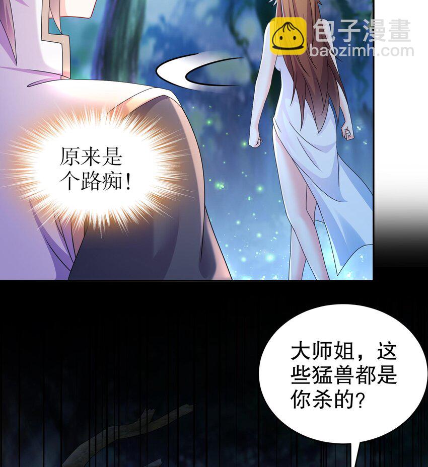 50 第49话  &ldquo;大&rdquo;师姐果然名不虚传(1/2)-第50话