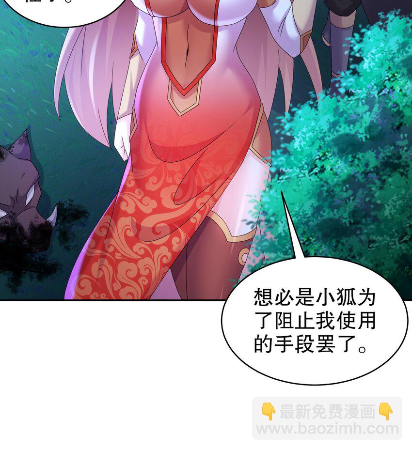 50 第49话  &ldquo;大&rdquo;师姐果然名不虚传(1/2)-第50话