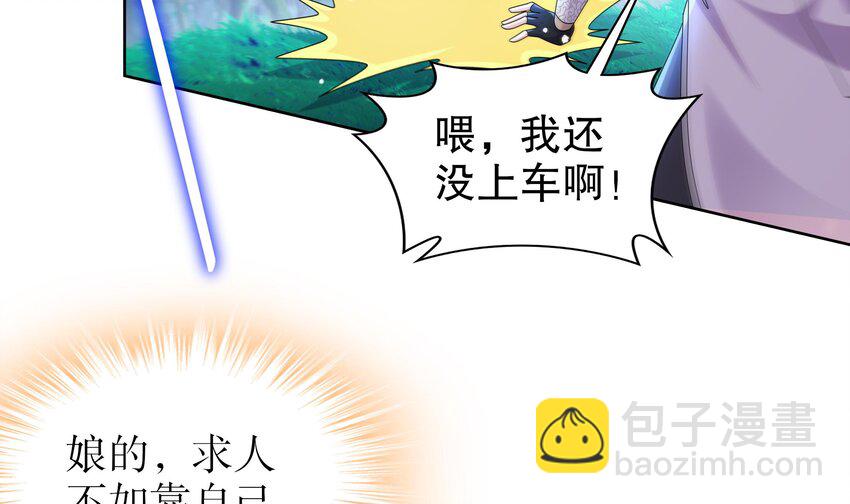 50 第49话  &ldquo;大&rdquo;师姐果然名不虚传(1/2)-第50话
