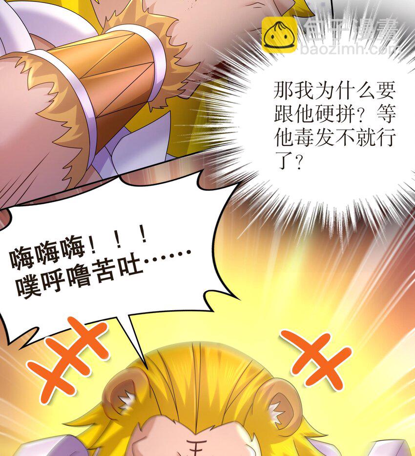 52 第51话 大哥，你早说啊！(1/2)-第52话