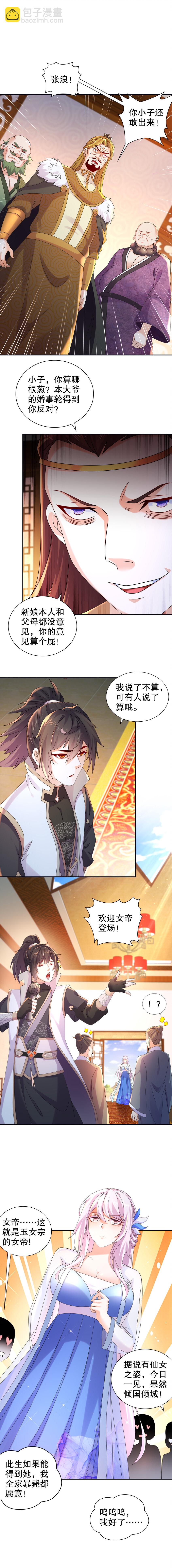 74 第73话 反对理由：正当-第74话