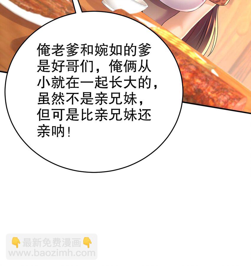 88 第87话 马上成亲(1/2)-第88话