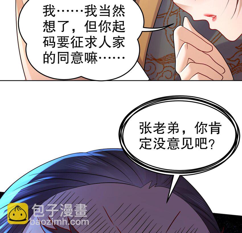 88 第87话 马上成亲(1/2)-第88话