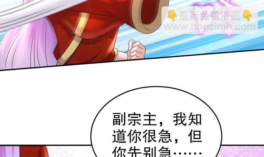 90 第89话 副宗主，不要！(1/2)-第90话