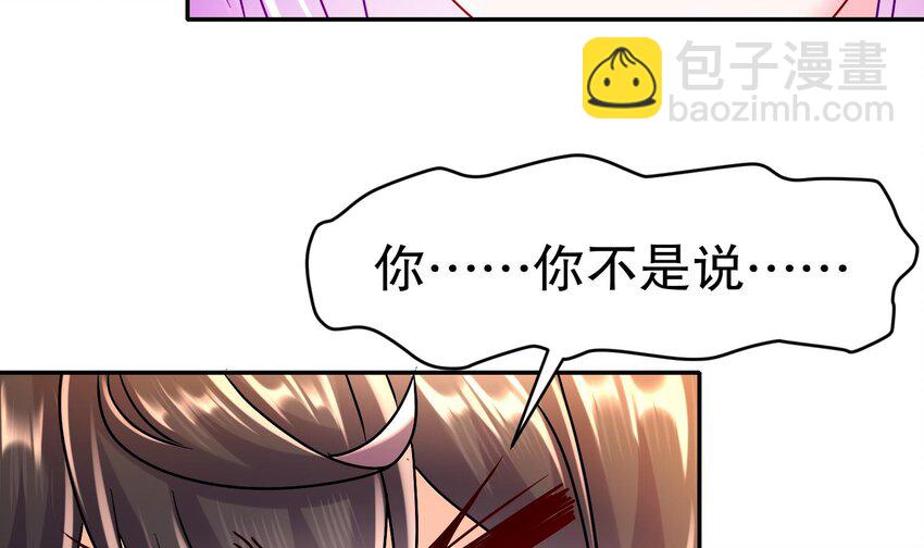 90 第89话 副宗主，不要！(1/2)-第90话