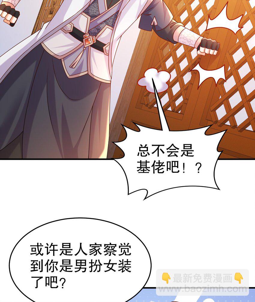 98 第97话 难道是&hellip;&hellip;钙？(1/2)-第98话