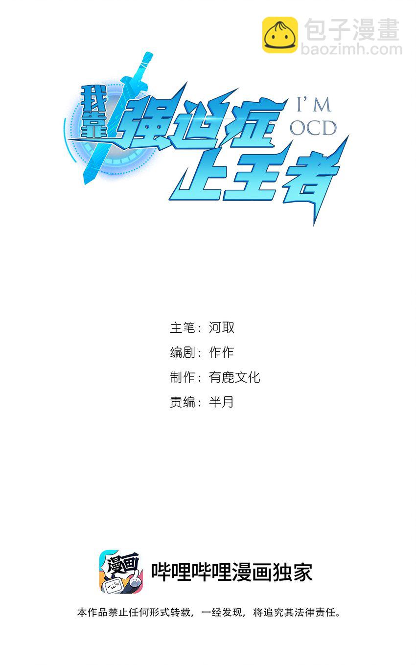 01 逼死强迫症的奇怪系统！(1/3)-第2话