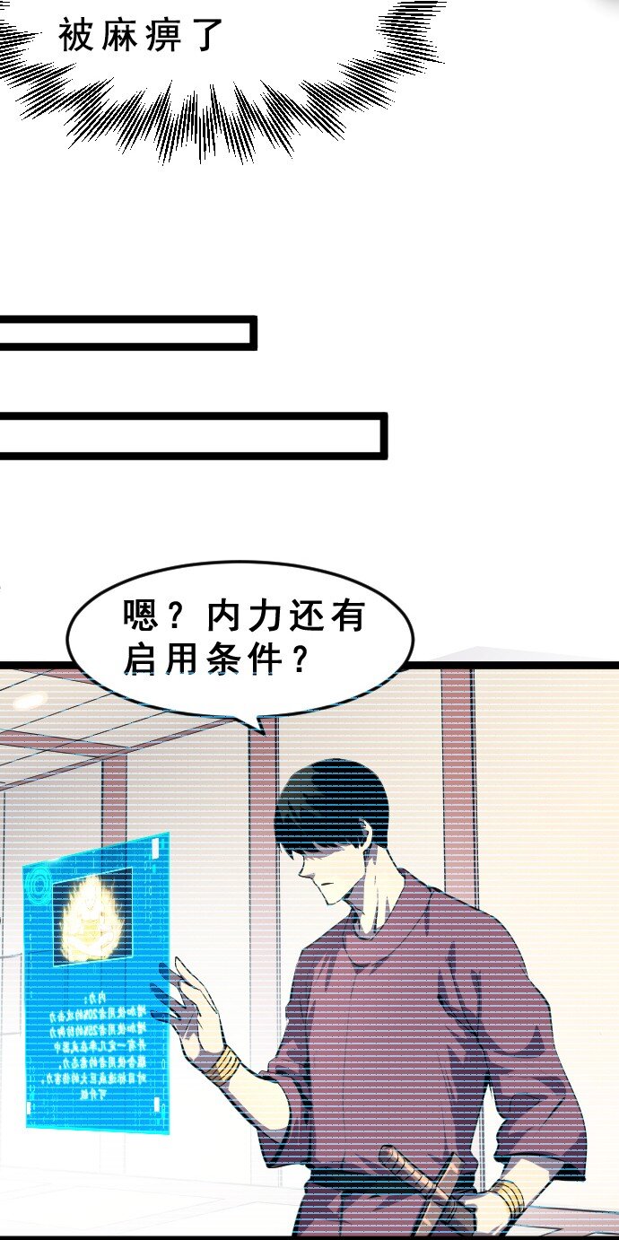 011 内力开启！(1/2)-第12话