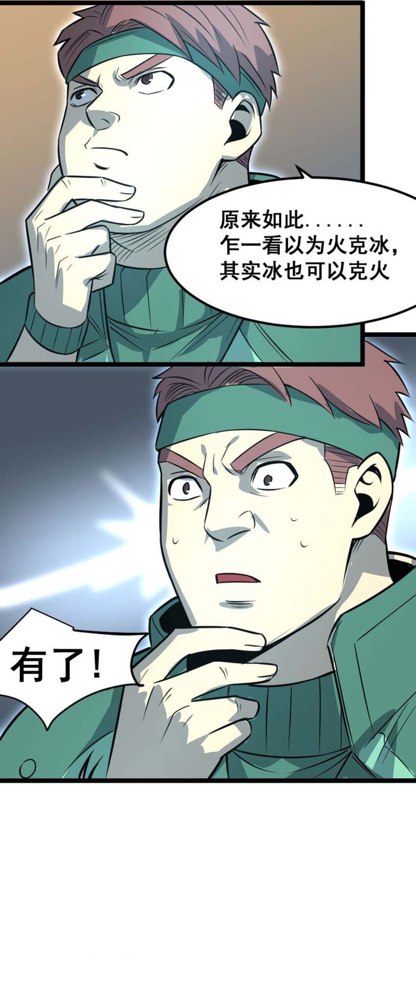031 BOSS之战(1/2)-第32话